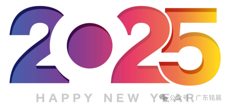 2025年元旦及春节放假安排提前知悉